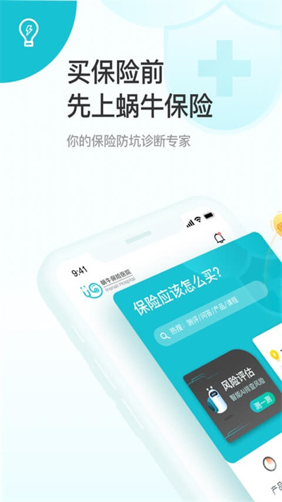 蜗牛保险医院app下载