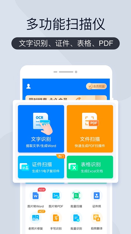 智能扫描助手APP