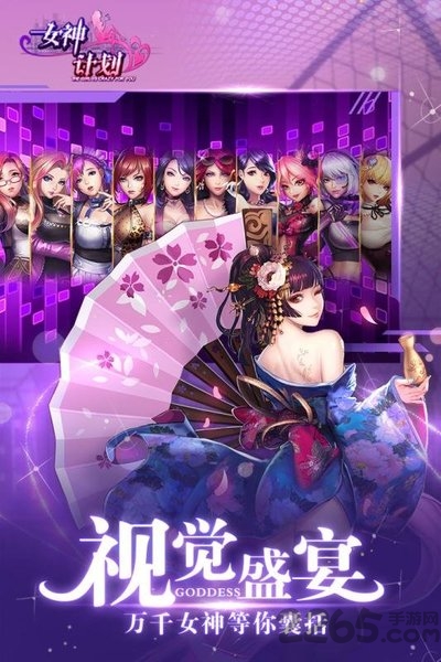 女神计划手游