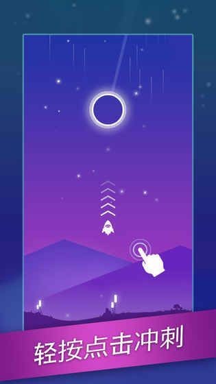 星迹冲刺游戏