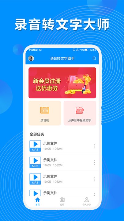 录音机转文字全能版