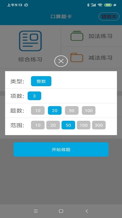 快速口算app