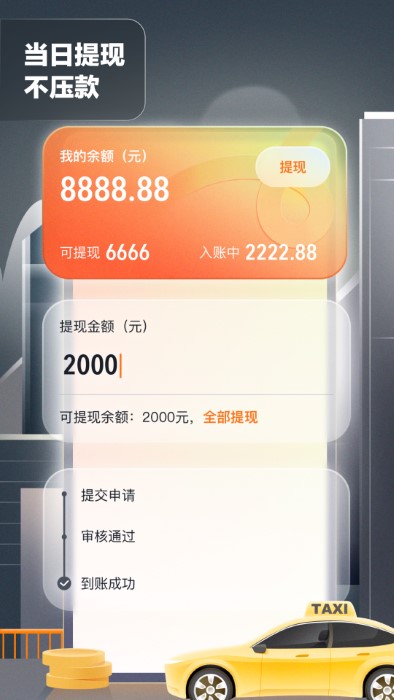 嘀嗒出租车司机端app最新版(又名为嘀嗒出租司机)