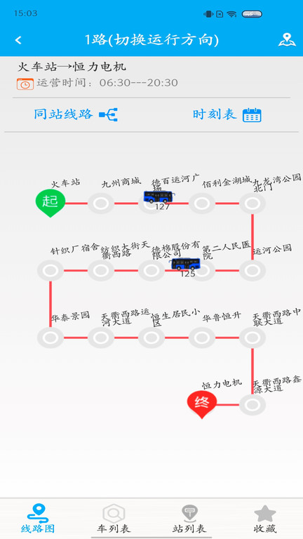 德州智能掌上公交最新版本app