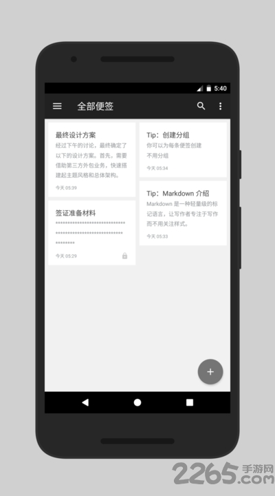手机便签