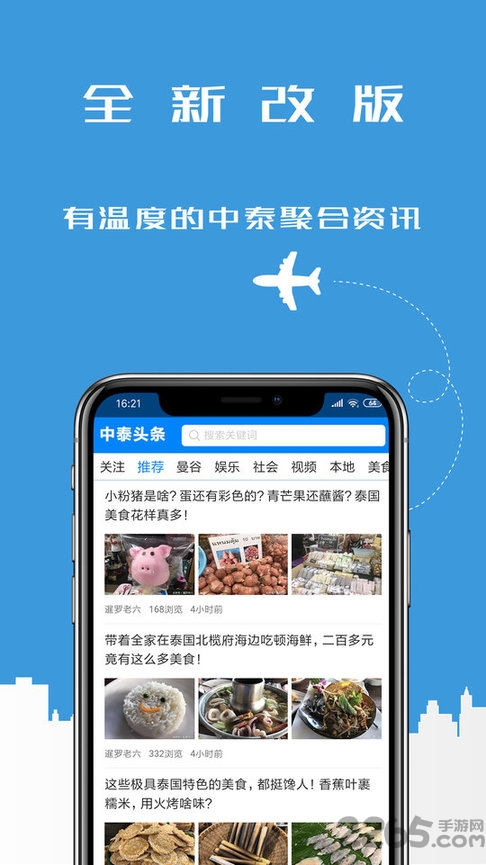 中泰头条app