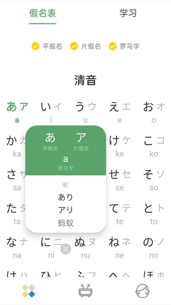 日语五十音图发音表完整版