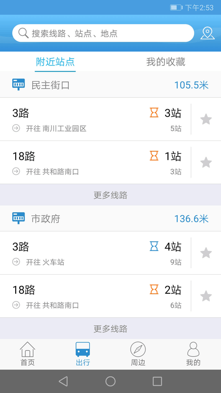 西宁掌上公交app