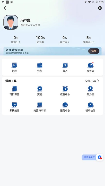 月行司机端