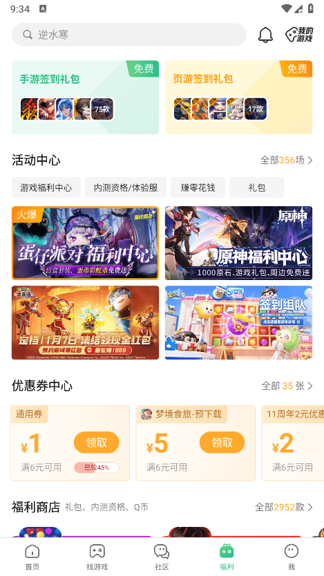 4399游戏盒安装应用