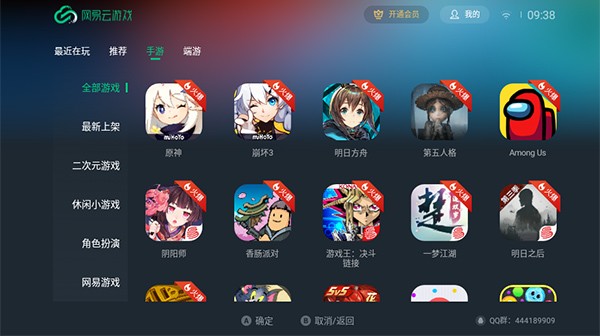 网易云游戏tv版本