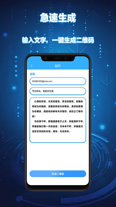 扫一扫二维码手机版