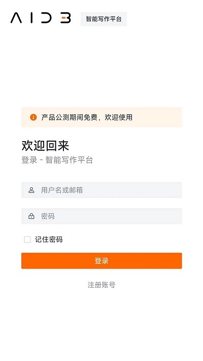 悟智写作app官方版
