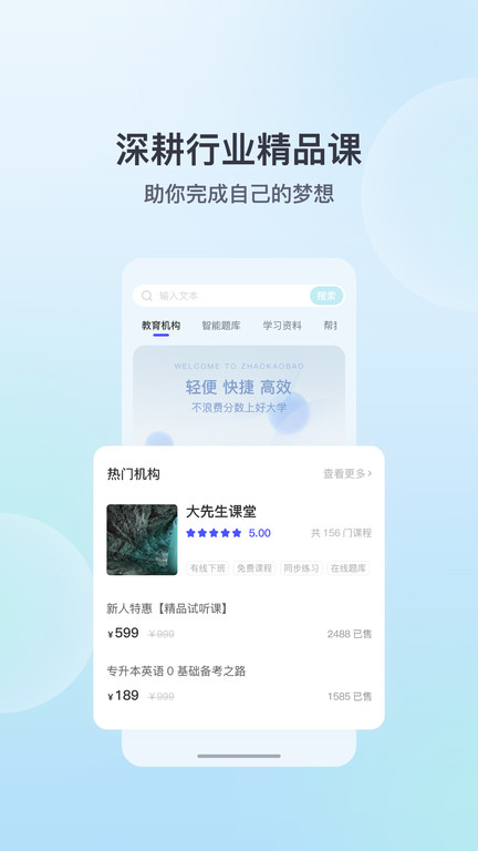 招考宝app官方版