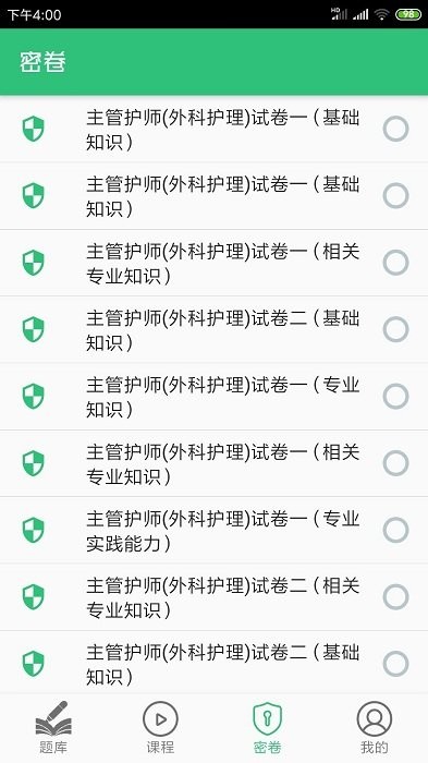 主管护师外科护理app