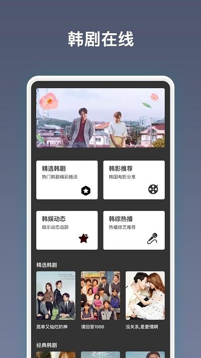 韩剧剧集tv客户端