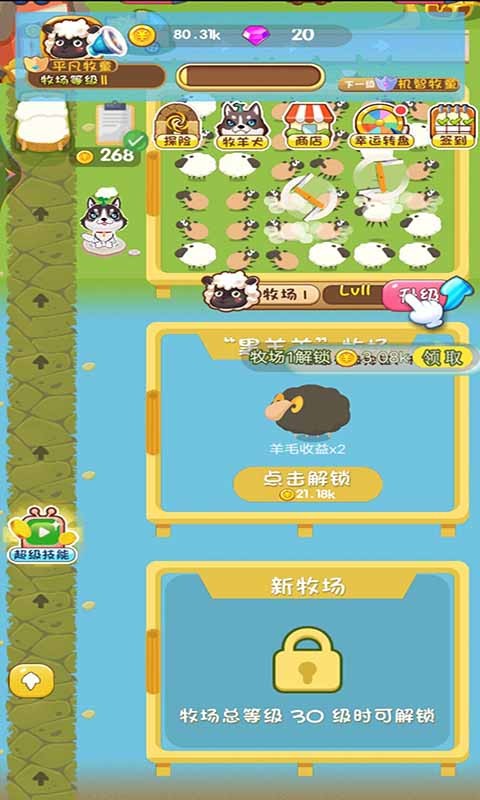 外婆的小农场游戏