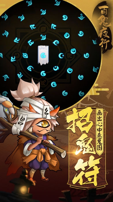 百鬼夜行网易游戏
