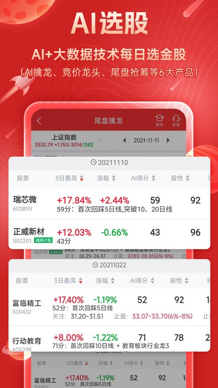 短线王app官方版