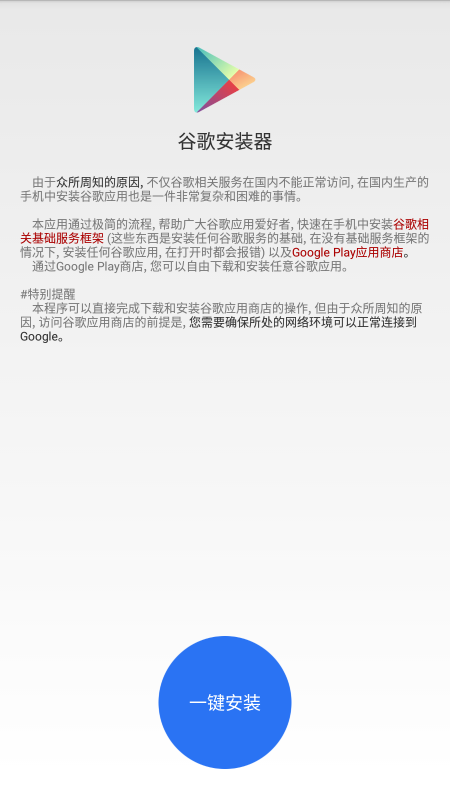 红米谷歌三件套安装器(Go安装器)