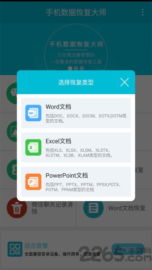 手机数据精灵大师app