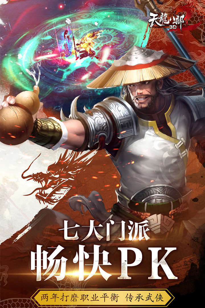 九游版天龙八部3d手游