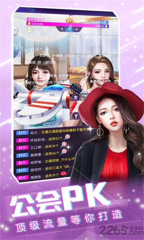主播好会玩游戏