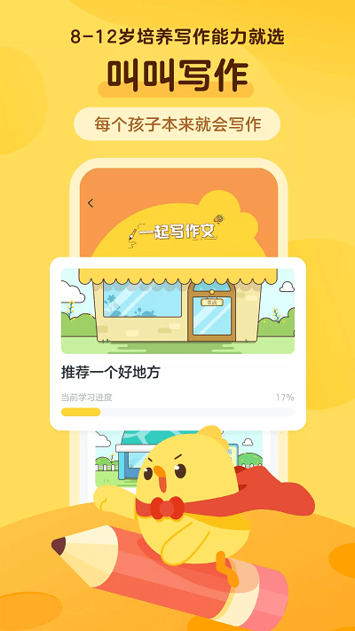 叫叫写作官方版(改名为叫叫小作家)