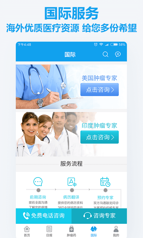 360肿瘤医院客户端