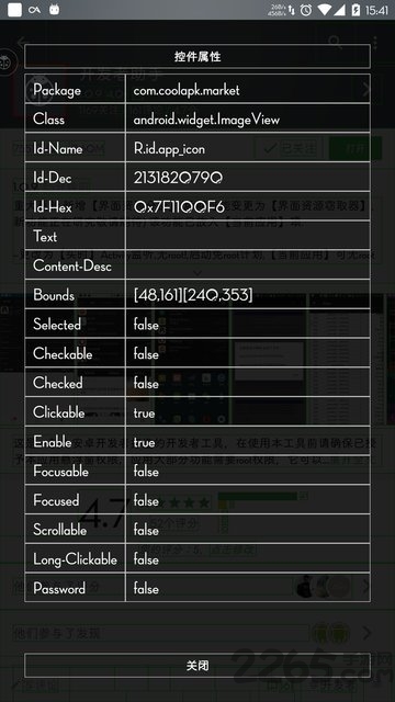 开发者助手app