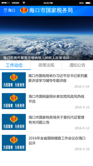 海口国税预约平台