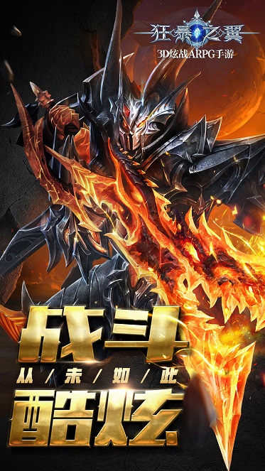 狂暴之翼果盘客户端