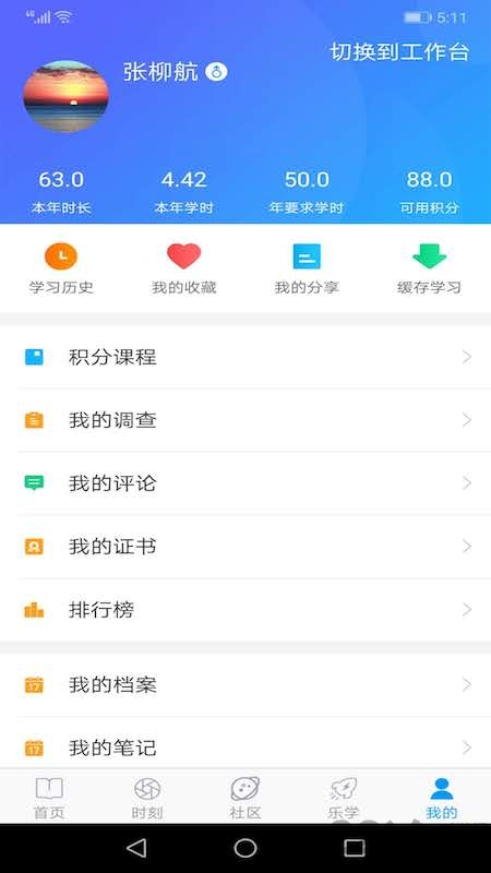 央行网院客户端
