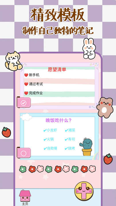 时光便签app下载