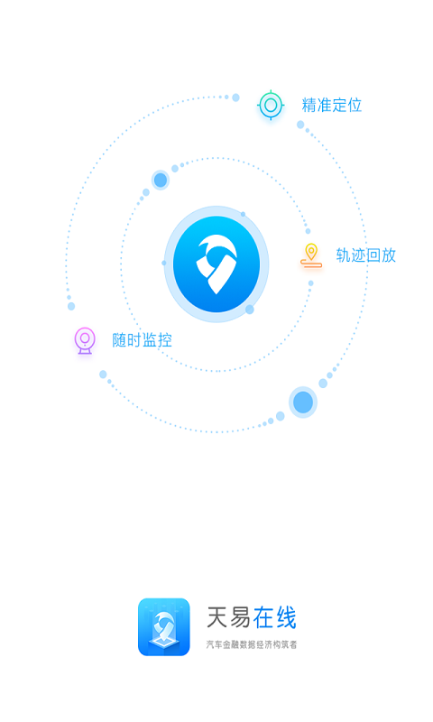 天易在线下载