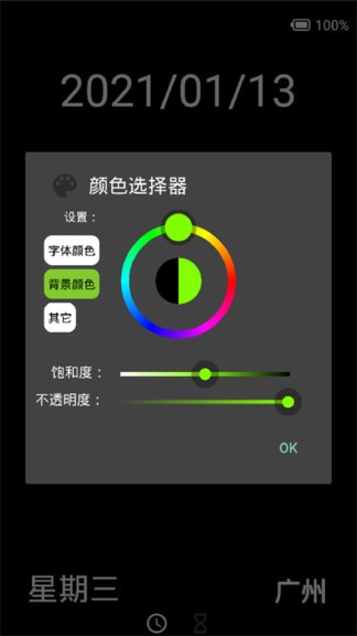 创意时钟手机版