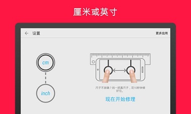 尺子手机版