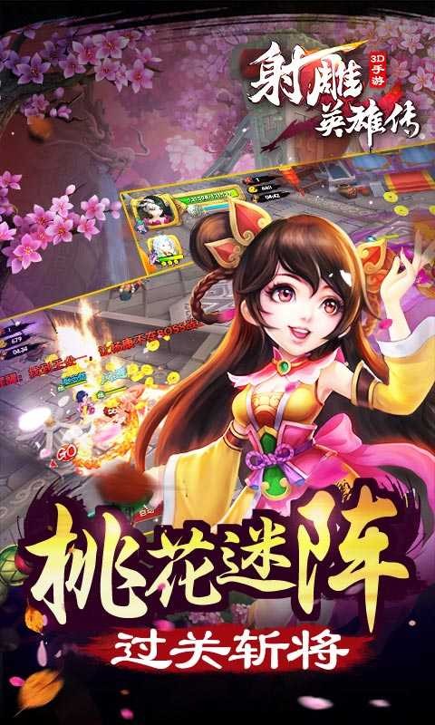 射雕英雄传手游万达版