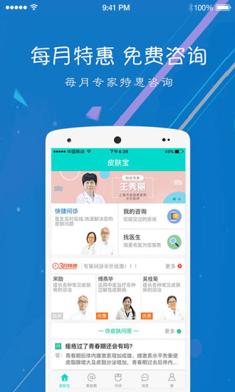 皮肤宝软件