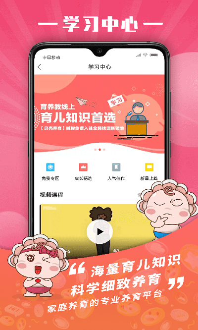 贝壳养育母婴平台