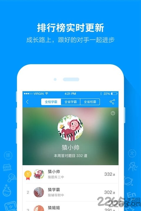 猿题库学生版app
