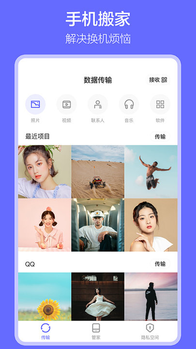 手机数据迁移手机版下载