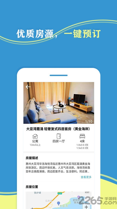 逸墅度假app