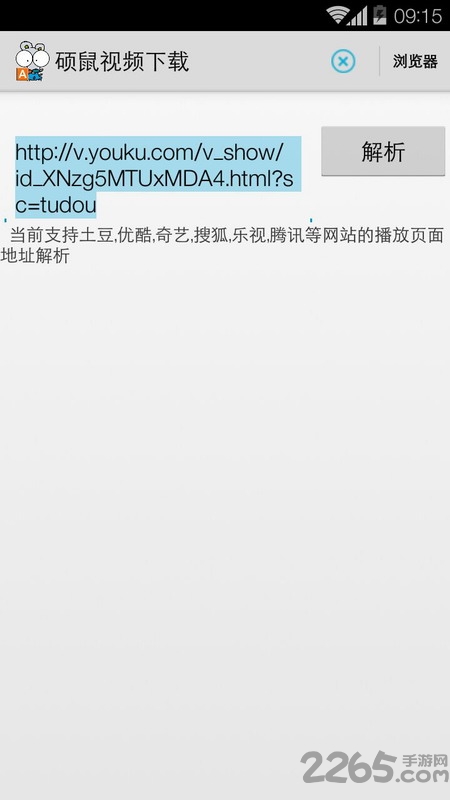 硕鼠下载器手机版
