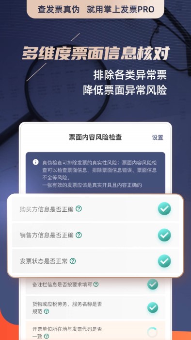 掌上发票app
