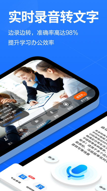 语音转换文字手机app