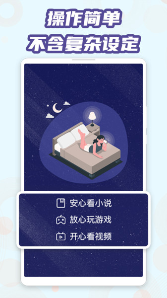 魔力蓝光护眼app