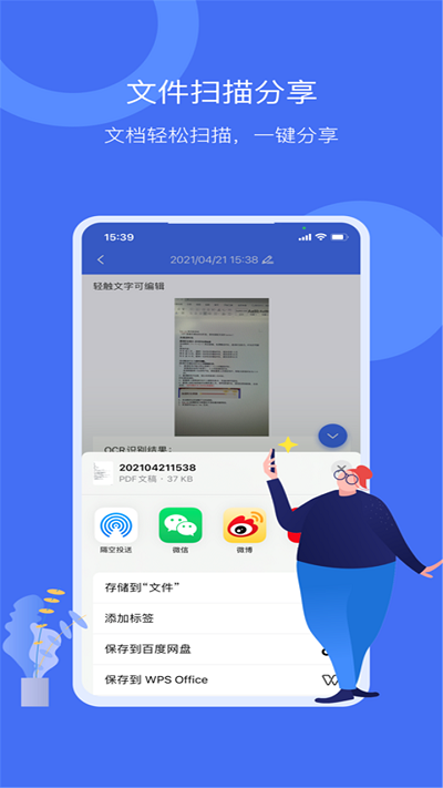 万能扫描仪专业版app