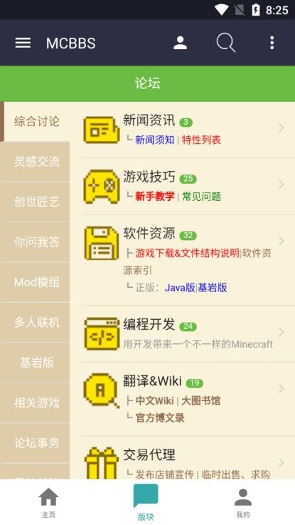 mcbbs中文论坛官方下载