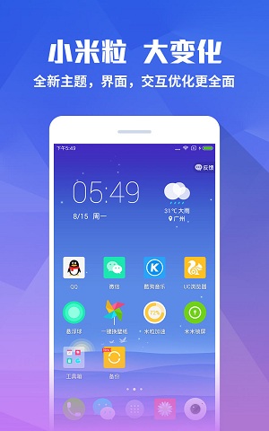 米粒桌面手机版